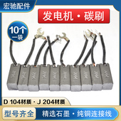 stc柴油发电机碳刷配件8x10压痕机电刷D104石墨J204半铜220v380v