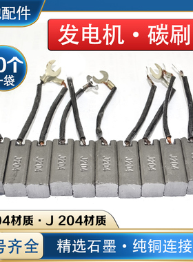 stc柴油发电机碳刷配件8x10压痕机电刷D104石墨J204半铜220v380v