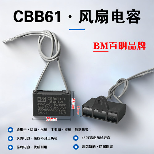 BM原装CBB61风扇电容450V