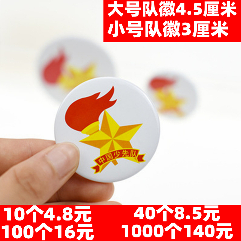 中国少先队队徽 少先队员徽章 小学生少先队标志胸章
