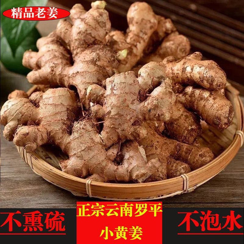 云南罗平小黄姜浓香三年老姜