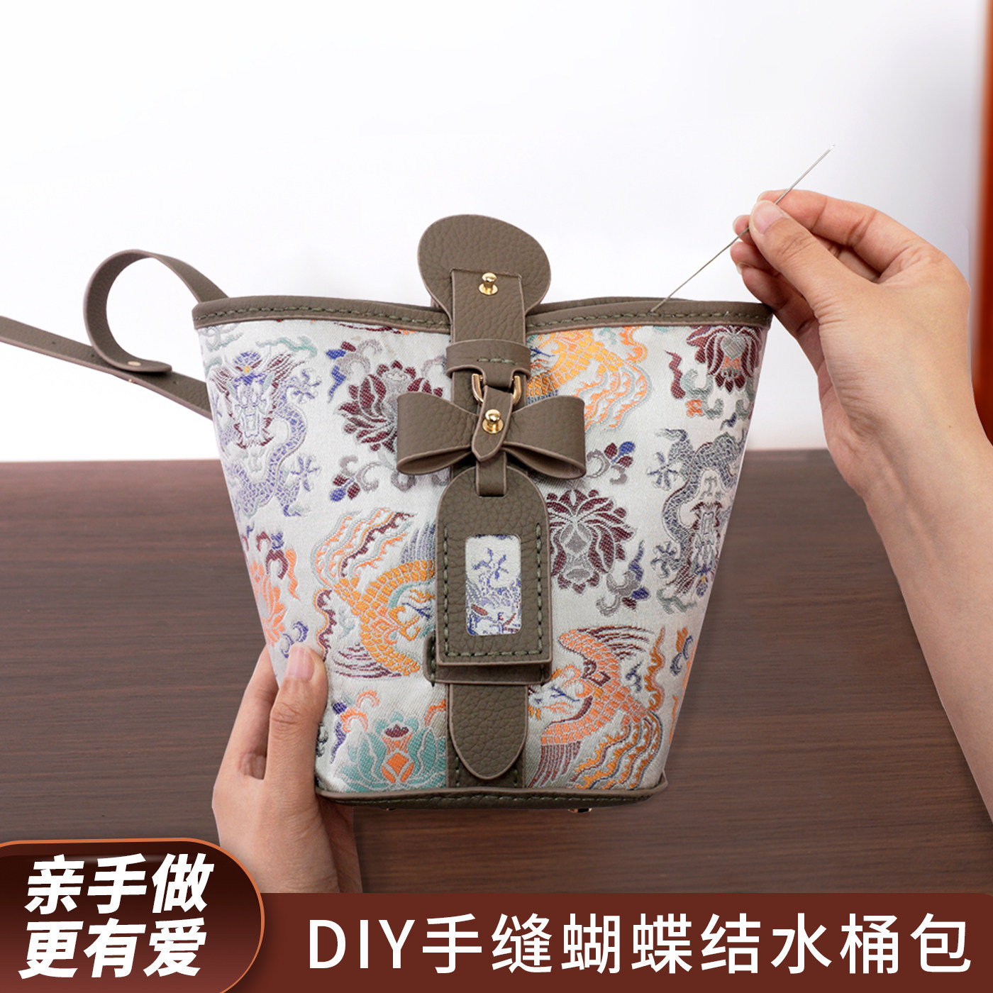 真皮手工diy编织材料包蝴蝶结自配布花纹新中式国风菜篮子水桶包