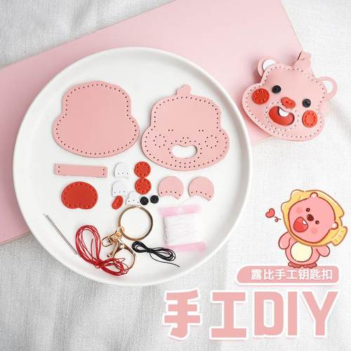 手工diy材料包露比loppy车钥匙扣挂饰背包包挂件真皮自制礼物挂饰