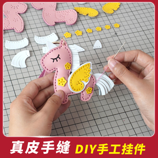 独角兽挂件diy真皮车钥匙扣包包挂件手工礼物情侣钥匙扣diy定制