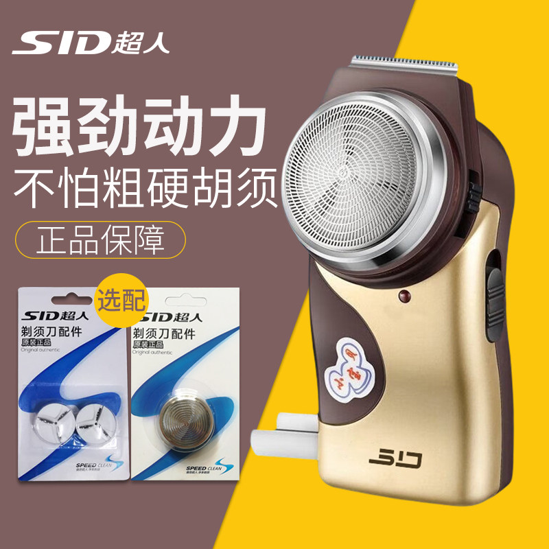 超人剃须刀SA35男士电动充电式刮胡刀便携单头圆头胡须刀须刨正品