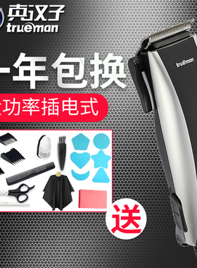 正品 真汉子理发器 RFJZ-977 儿童成人 电推剪 剃头理头发理发剪