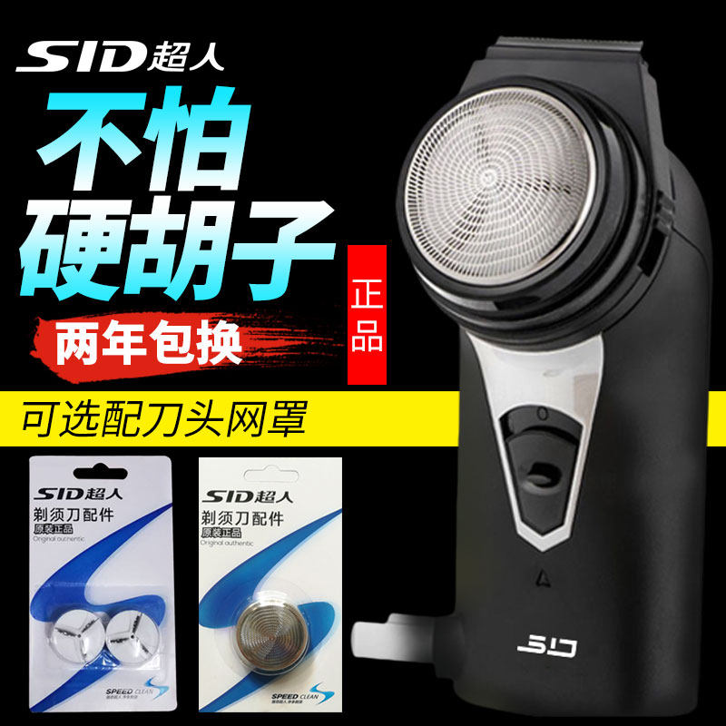 正品超人剃须刀SA70刮胡刀电动胡须刀充电式单头须刨txd男士便携