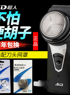 正品超人剃须刀SA70刮胡刀电动胡须刀充电式单头须刨txd男士便携