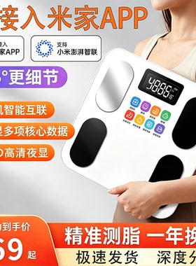 已接入米家APP智能体脂秤家用电子秤连接LED高清夜显精准健康秤
