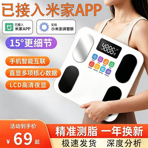 已接入米家APP智能体脂秤LCD夜显