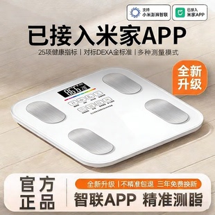 体重秤已接入米家APP智能蓝牙体脂秤家用减肥可充电子人体称小型