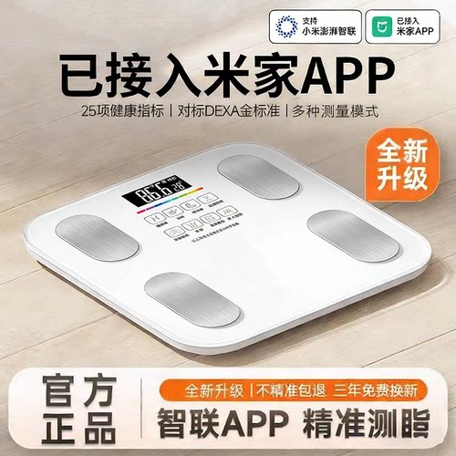 已接入米家app智能体重体脂秤