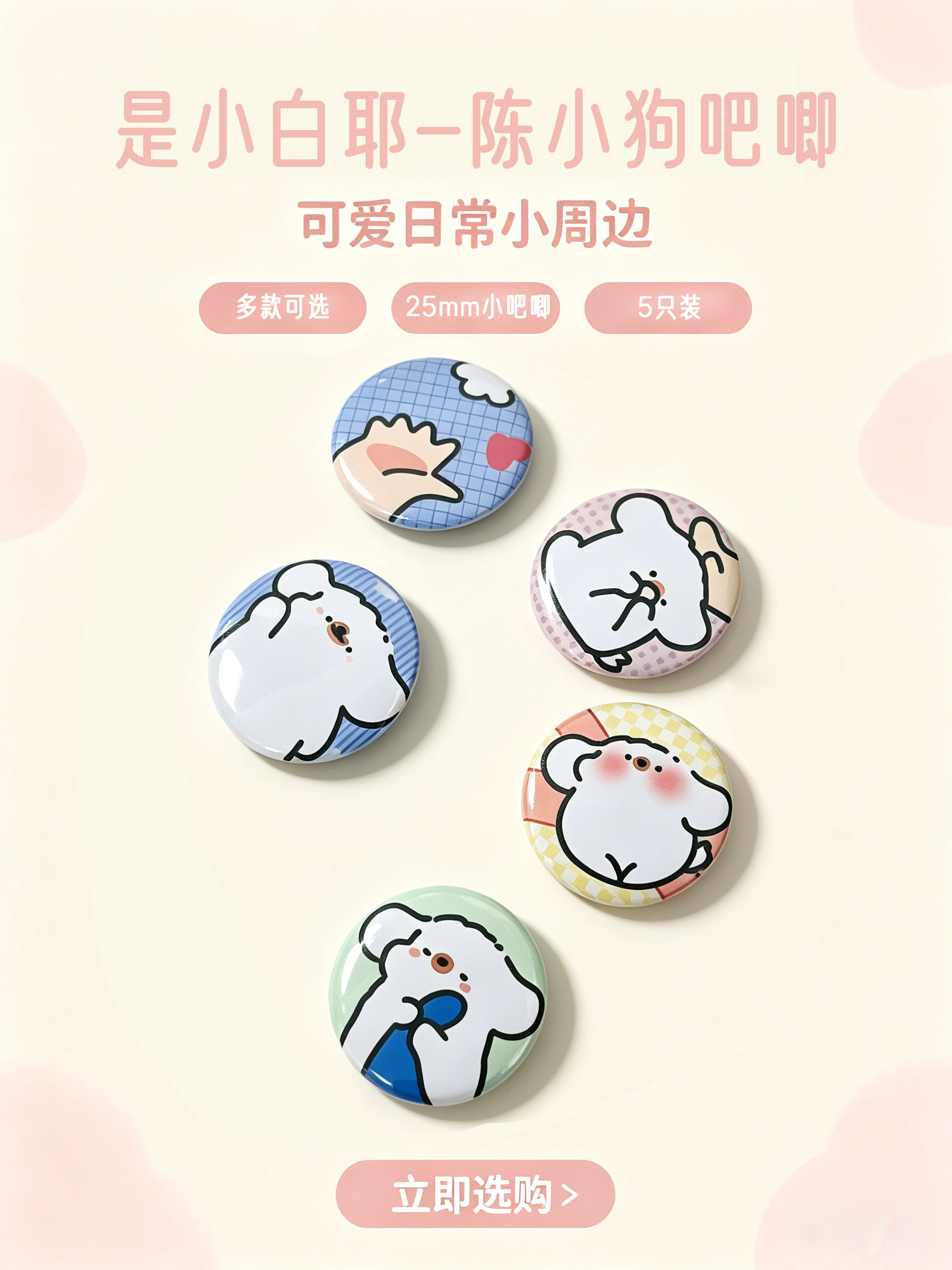 是小白耶25mm—吧唧徽章谷子动漫周边学生送礼物胸章9.9元包邮