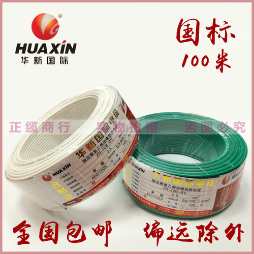 单支ZC-BV2.5平方铜芯线华新家用