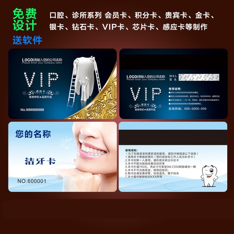 专业口腔洁牙卡会员卡义齿质保卡定制牙科诊所PVC洗牙VIP定制优惠