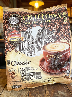 马来西亚进口旧街场经典原味咖啡三合一速溶白咖啡粉474g袋/15条