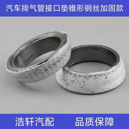 汽车排气管圆型接口垫消声器锥形石墨圈垫不锈钢带网O型密封圈垫