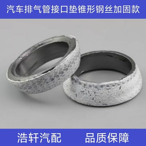 汽车排气管圆型接口垫消声器锥形石墨圈垫不锈钢带网O型密封圈垫