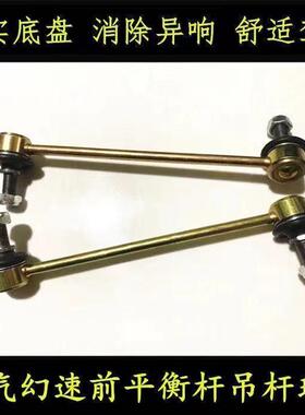 北汽幻速S2 S3 S3L H2 H2E H3 H3F S6前平衡杆稳定杆小吊杆球头