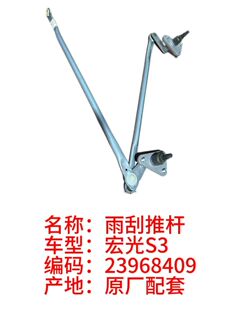 五菱宏光S3雨刮连动杆雨刮连杆雨刮联动杆雨刮连杆原厂配套