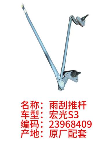 五菱宏光S3雨刮连动杆雨刮连杆雨刮联动杆雨刮连杆原厂配套