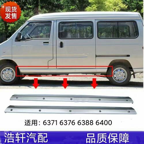 五菱之光下边梁6376 6388 6400 专用车身下大梁裙边下边梁包围