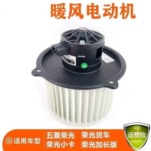 适配五菱荣光6407荣光S/V暖风电机 荣光小卡货车鼓风暖风电机总成