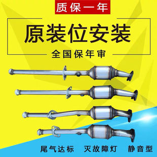 福田时代驭菱VQ1 VQ2 VQ5三元催化器净化器总成78-109cm三元催化