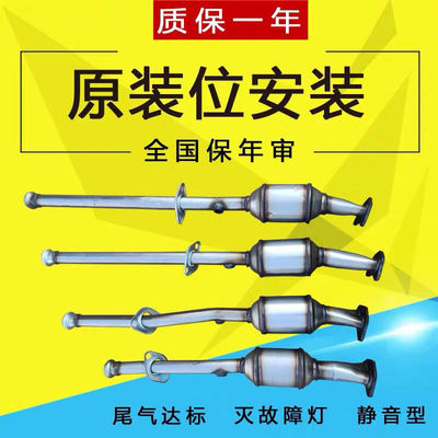 福田时代驭菱VQ1 VQ2 VQ5三元催化器净化器总成78-109cm三元催化