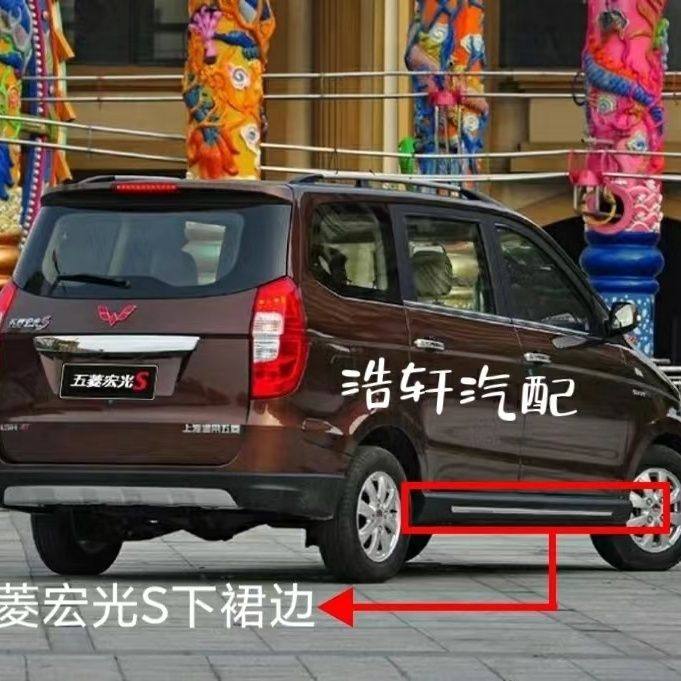 五菱宏光S专用下边梁宏光S下裙边装饰板侧边梁侧防撞杠下边梁装饰图片