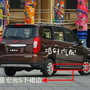 五菱宏光S专用下边梁宏光S下裙边装饰板侧边梁侧防撞杠下边梁装饰