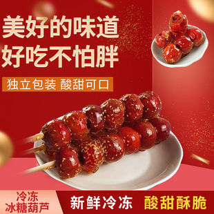 原味无核大串酸甜新鲜山楂休闲小零食544g特产 老北京冰糖葫芦