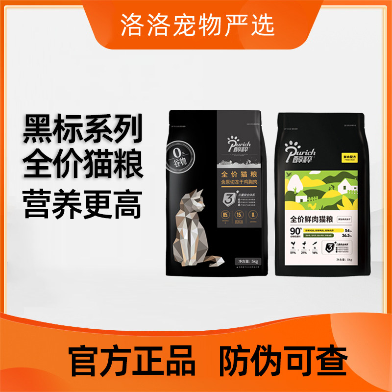 醇粹黑标猫粮全价鲜肉成猫幼猫无谷低敏旗舰店同款纯粹十大品牌榜怎么看?