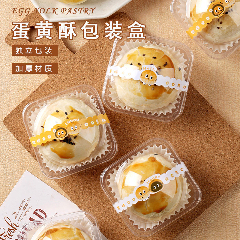 蛋黄酥包装底托带盖单个装中秋月饼冰皮新款空盒子密封包装吸塑盒
