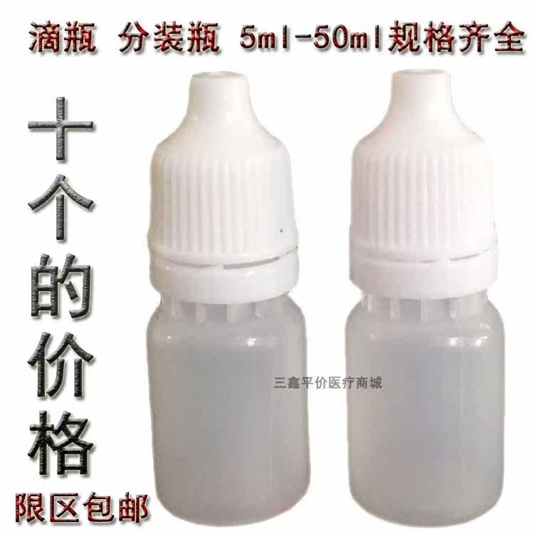 便攜醫用藥盒眼部護理清洗液體分裝瓶滴眼瓶化學實驗藥水試劑空瓶在類目 收納整理, 家庭收納用具, 收納盒, 藥盒中 - 來自Buy2taobao.com提供專業的淘寶代購服務