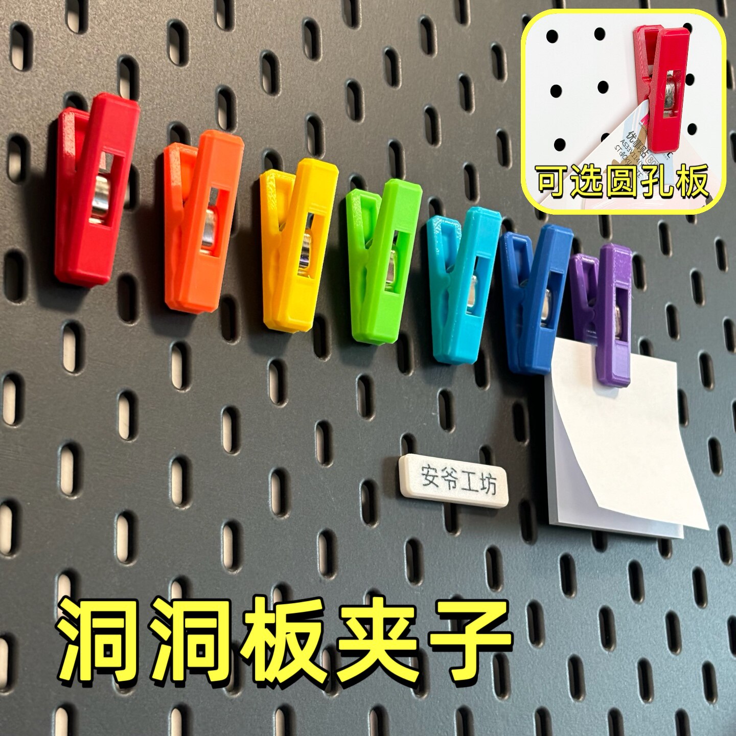 满29包邮 洞洞板夹子 适配宜家版 圆孔版
