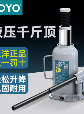 东洋TOYO正品立式液压千斤顶小汽车用手摇油压车载货车省力千金顶