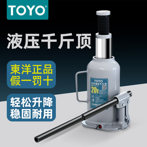 东洋TOYO正品立式液压千斤顶小汽车用手摇油压车载货车省力千金顶
