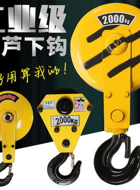 钢丝绳电动葫芦下钩龙门起重机吊钩天车行车挂钩配件1/2/3/5T10吨
