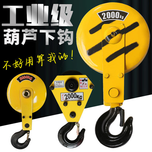 钢丝绳电动葫芦下钩起重机