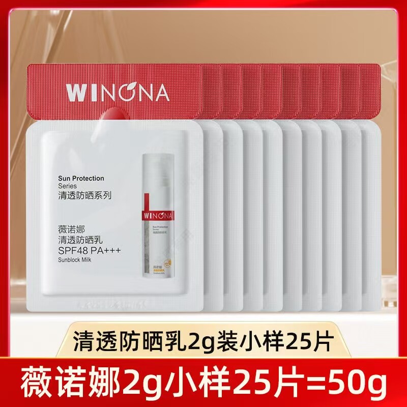 清透防晒乳50g小样敏感肌肤养肤防晒霜PA++++轻薄型防紫外线便携