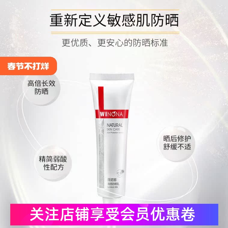 薇诺娜清透防晒乳紫外线spf48