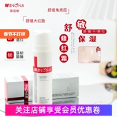 修红系列 薇诺娜舒敏保湿 修红霜改善泛红角质层修护敏感肌15g50g