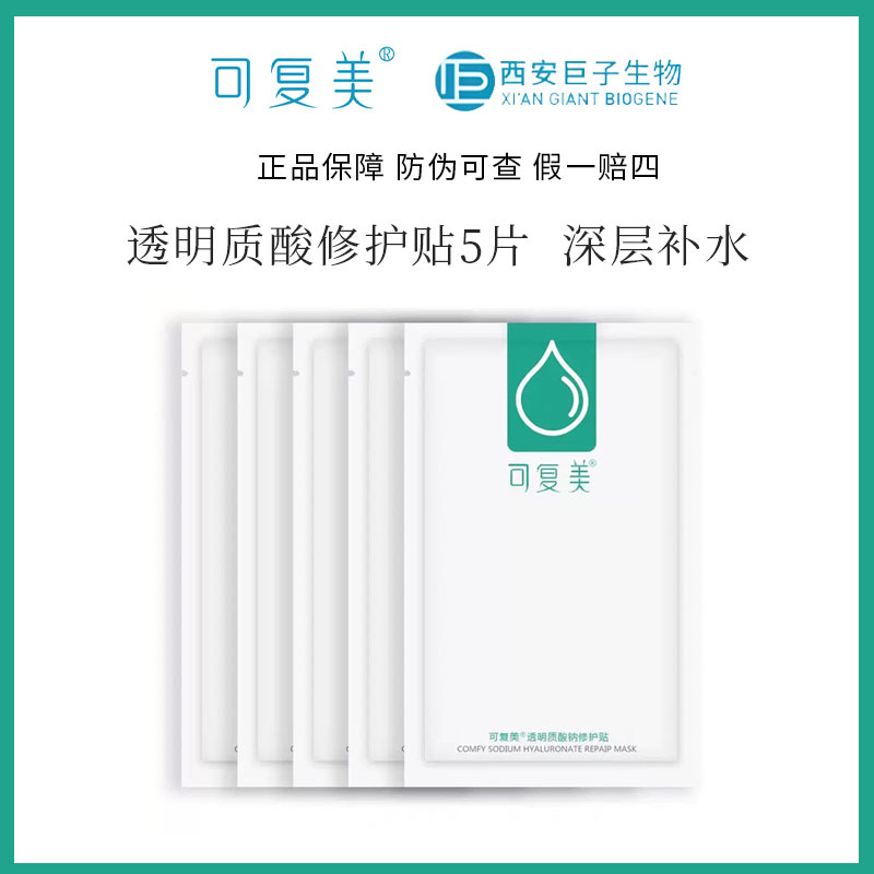 小水库面膜可复美保湿维稳正修护