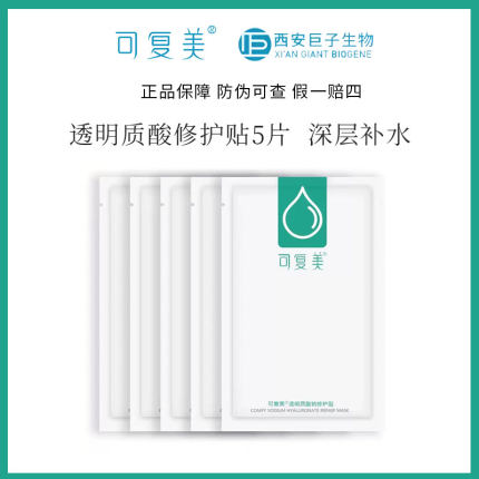 可复美小水库透明质酸钠修护净痘面膜补水保湿面膜5片敏感肌保湿