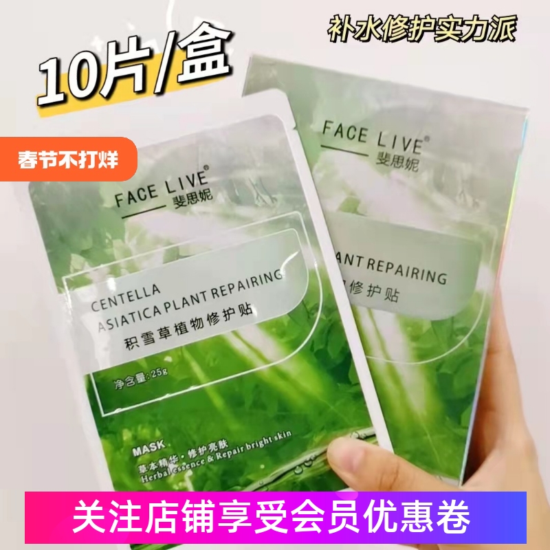 斐思妮绿膜深层保湿面膜10片装
