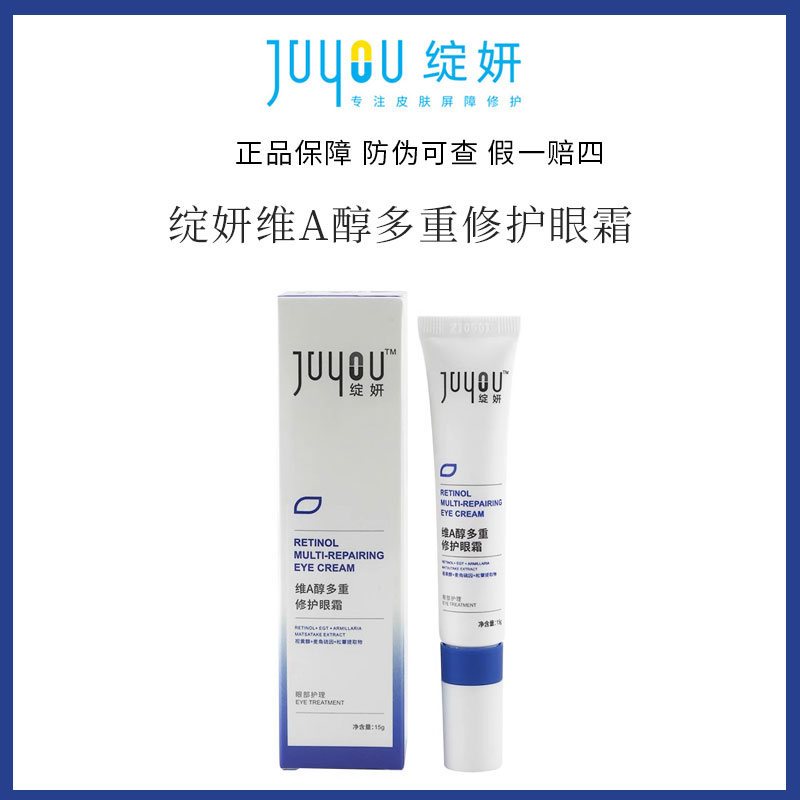 绽妍维A醇多重修护眼霜15g淡化
