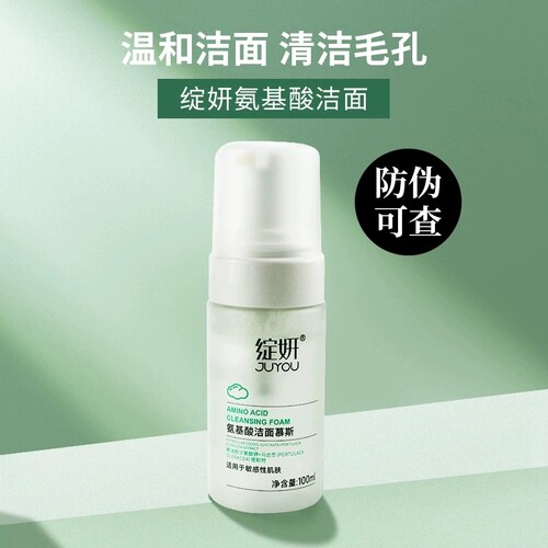绽妍氨基酸洁面泡沫100G