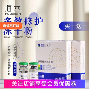 发2盒!海本修护冻干粉II 因子50000IU袪痘坑痘印痘疤微针修复