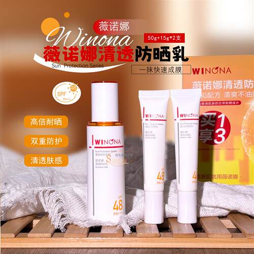 升级二代薇诺娜清透防晒乳套盒敏感清爽不油腻防紫外线SPF48/PA+